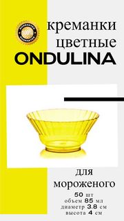 Креманка пластиковая Ондулина желтая 85мл, 50шт., с кристаллическим эффектом No Brand