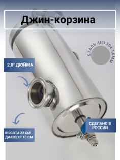 Джин-корзина для дистиллятора на 2 дюйма No Brand