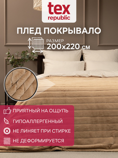 Плед 200х220 см, Евро TexRepublic, искусственный мех, покрывало, однотонный бежевый