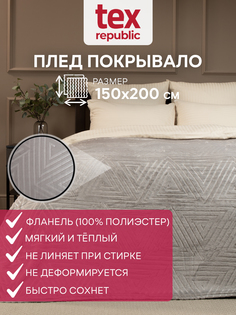 Плед 150х200 см, 1,5 спальный TexRepublic Elite, покрывало велсофт, рисунок клетка