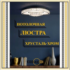 Люстра хрустальная потолочная 1908-2 No Brand