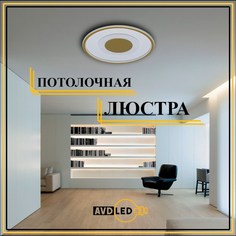 Люстра потолочная плоская А171-2 No Brand
