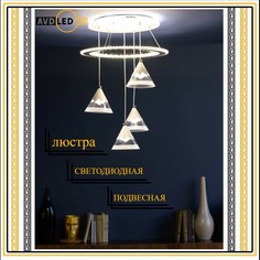 Люстра подвесная Льдинка 8921-4 No Brand