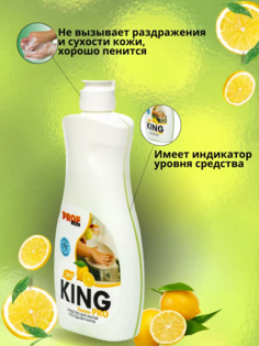 Средство для мытья посуды в ручную PROFREIN KING PRO лимон, густой гель, 500 мл