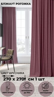 Портьера Tex Valley Димаут рогожка, ширина 270, высота 270 см, 1 шт Брусника