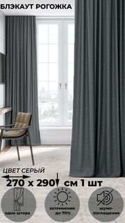 Портьера Tex Valley Димаут рогожка, ширина 270, высота 290 см, 1 шт., Серый