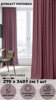 Портьера Tex Valley Димаут рогожка, ширина 270, высота 340 см, 1 шт Брусника
