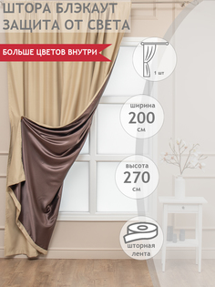 Штора классическая Amore Mio 85165 200x270 см бежевая/венге