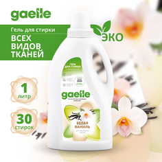 Гель Gaelle для стирки белья универсальный Белая Ваниль 1 л