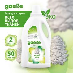 Гель GAELLE для стирки белья универсальный Белый Кедр 1 л