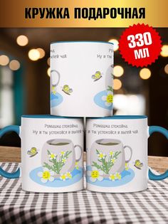 Кружка Ромашка спокойна, голубой No Brand