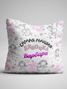 Подушка декоративная именная Варвара No Brand