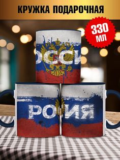 Кружка с флагом Россия, темно-синий No Brand