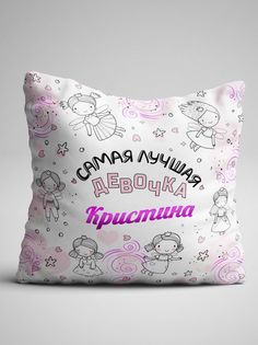 Подушка декоративная именная Кристина No Brand