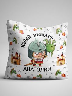 Подушка декоративная именная Юный рыцарь Анатолий No Brand