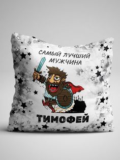 Подушка декоративная Фулпринт Самый лучший мужчина Тимур No Brand