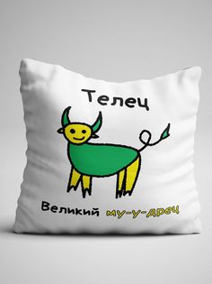 Подушка декоративная именная Телец No Brand
