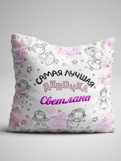 Подушка декоративная именная Светлана No Brand