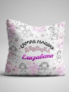 Подушка декоративная именная Елизавета No Brand