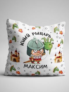 Подушка декоративная именная Юный рыцарь Максим No Brand