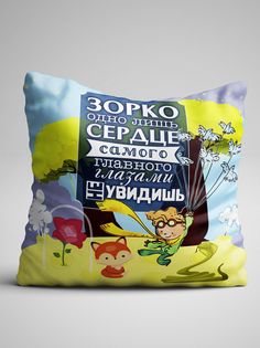 Подушка декоративная именная Зорко Одно Лишь Сердце No Brand