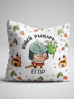 Подушка декоративная именная Юный рыцарь Егор No Brand