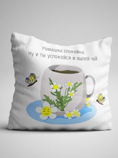 Подушка декоративная именная Ромашка Спокойна No Brand