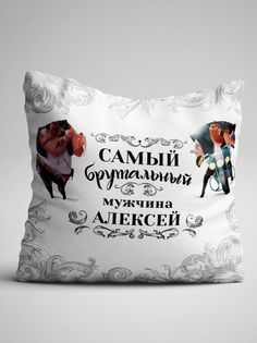 Подушка декоративная Фулпринт Самый брутальный мужчина Анатолий No Brand