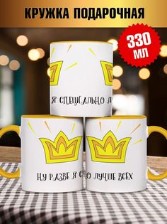 Кружка Я лучше всех, желтый No Brand