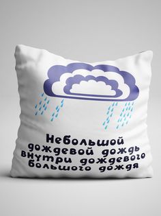Подушка декоративная именная Дождливый Дождь No Brand