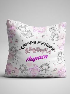 Подушка декоративная именная Лариса No Brand