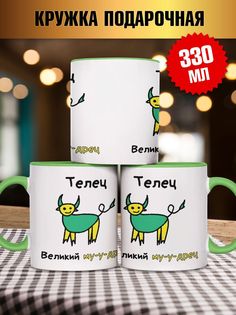 Кружка Телец, зеленый No Brand