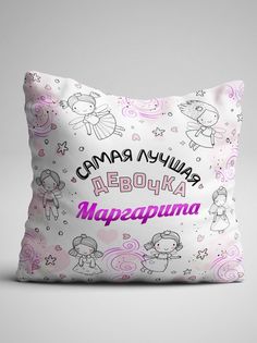 Подушка декоративная именная Маргарита No Brand