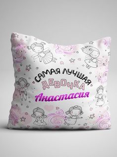 Подушка декоративная именная Анастасия No Brand