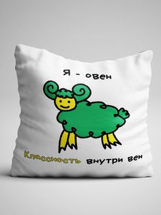 Подушка декоративная именная Овен No Brand