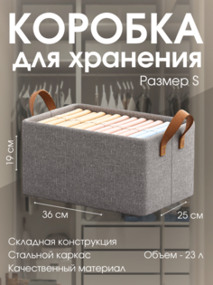 Коробка для хранения вещей игрушек белья Cloud for you S