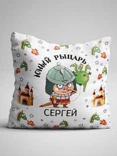 Подушка декоративная именная Юный рыцарь Сергей No Brand