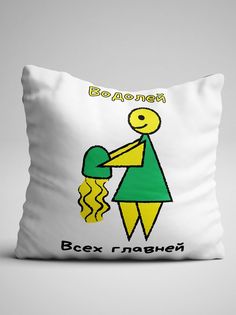 Подушка декоративная именная Водолей No Brand
