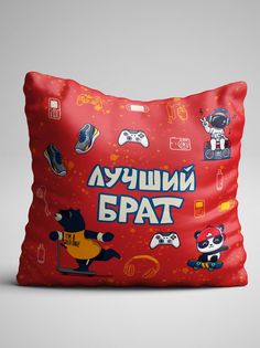Подушка декоративная именная Лучший Брат No Brand