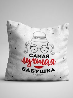 Подушка декоративная именная Самая Лучшая Бабушка No Brand