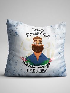 Подушка декоративная именная на диван подарок Папе Дедушке No Brand