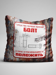 Подушка декоративная Чаппай Средство первой помощи - Болт, 40х40 см No Brand