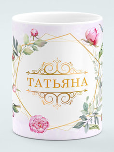 Кружка Цветы Татьяна, белый No Brand