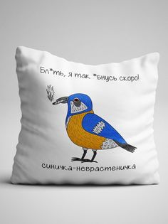 Подушка декоративная Чаппай Синичка - неврастеничка, 40х40 см No Brand