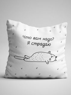 Подушка декоративная Чаппай Я страдаю, 40х40 см No Brand