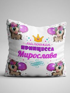 Подушка декоративная Чаппай Маленькая принцесса Мирослава, 40х40 см No Brand