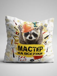 Подушка декоративная Чаппай Мастер на все руки, 40х40 см No Brand