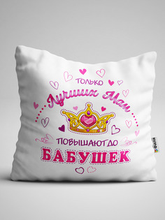 Подушка декоративная Чаппай Только лучших мам повышают до бабушек, 40х40 см No Brand