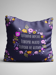 Подушка декоративная Чаппай Готовлю вкусно, говорю мало, голова не болит, 40х40 см No Brand