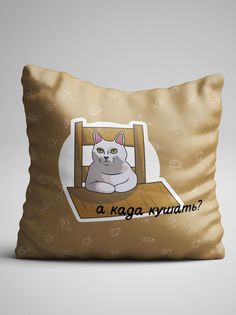 Подушка декоративная Чаппай Када кушать, 40х40 см No Brand